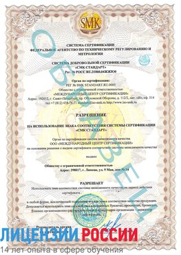 Образец разрешение Советский Сертификат ISO 9001